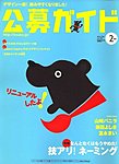 公募ガイド