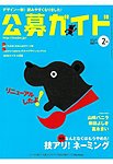 公募ガイド