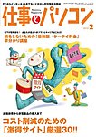 月刊仕事とパソコン