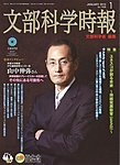 月刊　文部科学時報