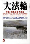大法輪