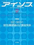 月刊アイソス