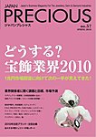 JAPAN PRECIOUS（ジャパンプレシャス）