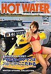 HOT WATER SPORTS MAGAZINE（ホットウォータースポーツマガジン）