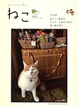 ねこ