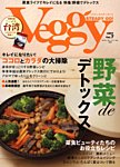 ベジィ・ステディ・ゴー!(Veggy STEADY GO!)
