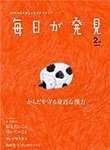 毎日が発見