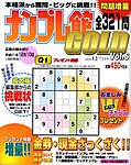 ナンプレ館GOLD