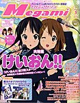 Megami Magazine(メガミマガジン)