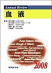 Annual Review　血液