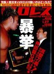 週刊プロレス