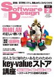 Software Design (ソフトウェアデザイン)