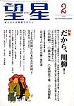 望星