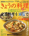 NHKきょうの料理