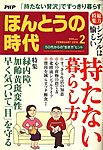 PHPほんとうの時代Life＋（ライフプラス）