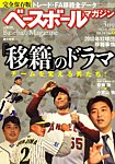 ベースボールマガジン