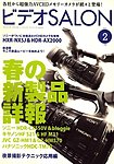 ビデオサロン