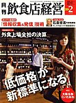 飲食店経営