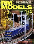 RM MODELS(RMモデルズ)