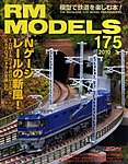 RM MODELS（RMモデルズ）
