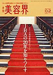 美容界