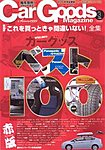 Car Goods Magazine（カーグッズマガジン）