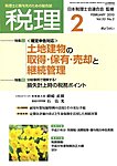 月刊 税理