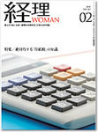 月刊経理ウーマン