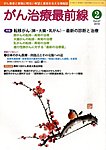がん治療最前線
