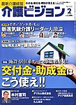 介護ビジョン