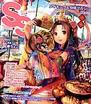 SS（スモールエス）