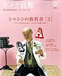 カメラ日和