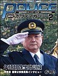 ポリスマガジン