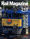 Rail Magazine(レイル・マガジン)