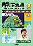 月刊下水道
