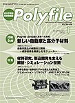 Polyfile（ポリファイル）
