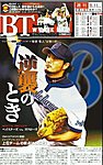 BTウィークリー