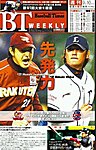 BTウィークリー