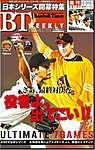 BTウィークリー