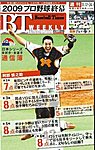 BTウィークリー