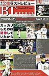 BTウィークリー