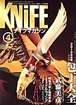 Knife Magazine (ナイフマガジン)