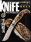 Knife Magazine (ナイフマガジン)