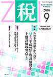 月刊 税