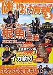 磯・投げ情報