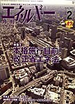 月刊エネルギー
