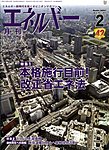 月刊エネルギー