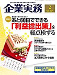 企業実務