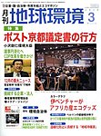 月刊地球環境