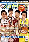 月刊バスケットボール